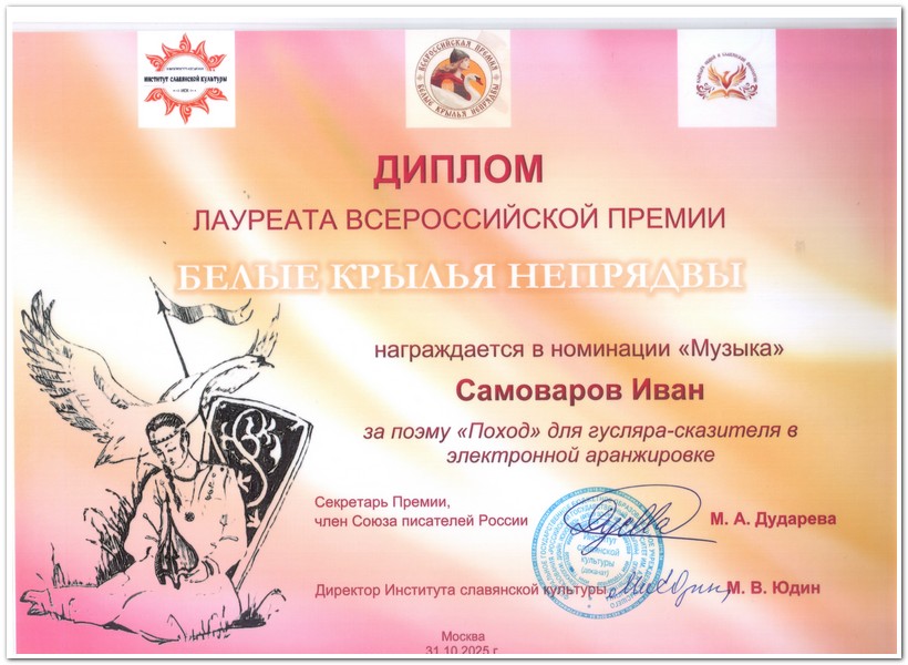 лауреат гусляр самоваров иван